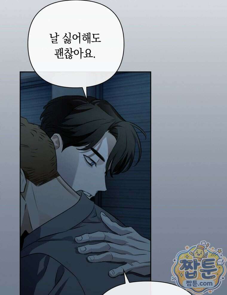 C급 에스퍼의 비망록 9화 31
