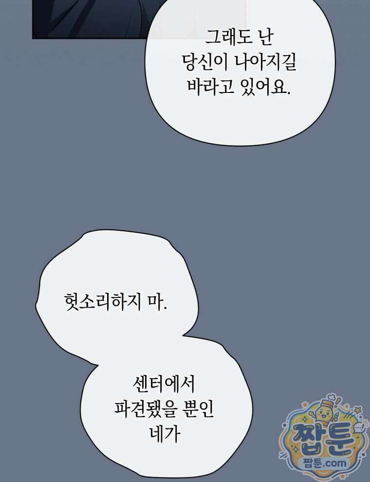 C급 에스퍼의 비망록 9화 32