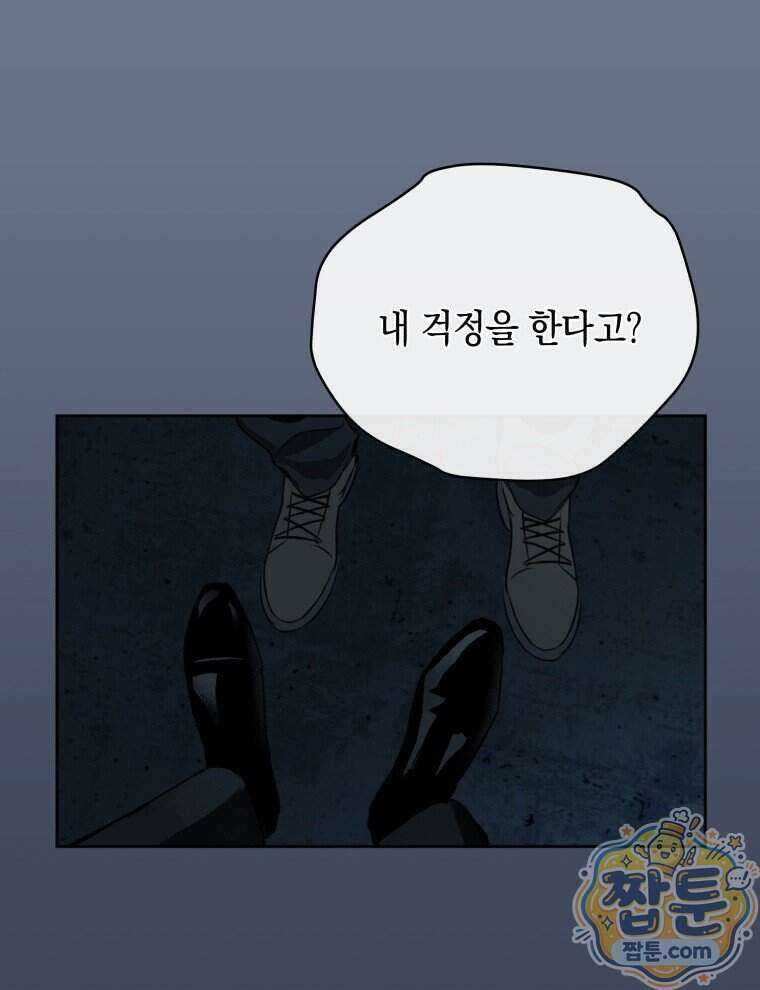 C급 에스퍼의 비망록 9화 33