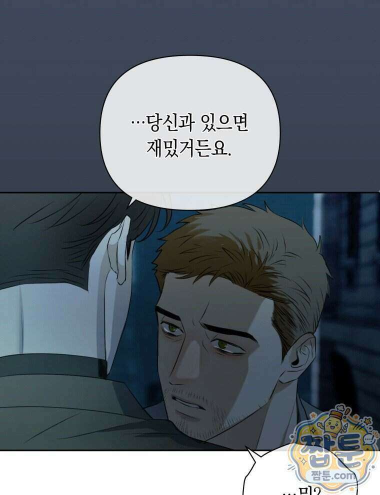 C급 에스퍼의 비망록 9화 34