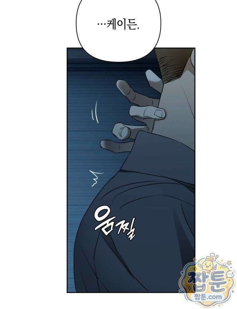 C급 에스퍼의 비망록 9화 37