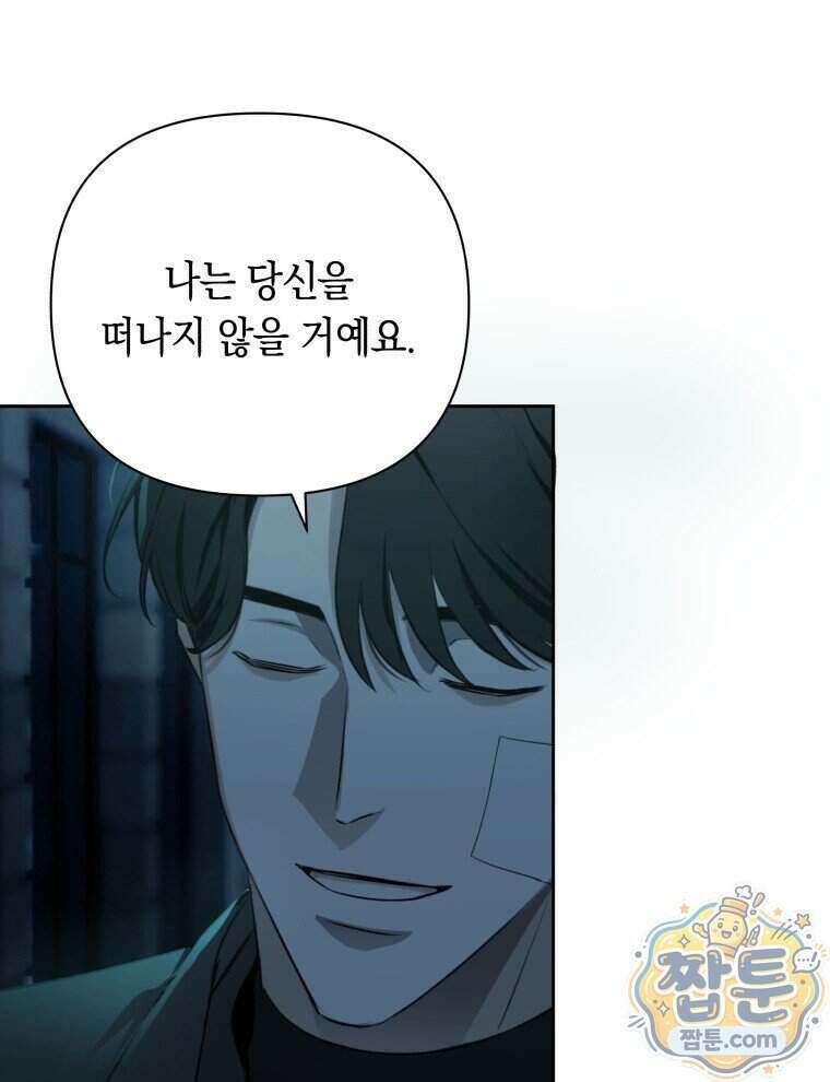 C급 에스퍼의 비망록 9화 38