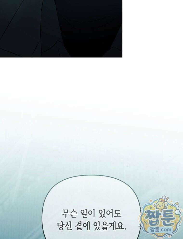 C급 에스퍼의 비망록 9화 39