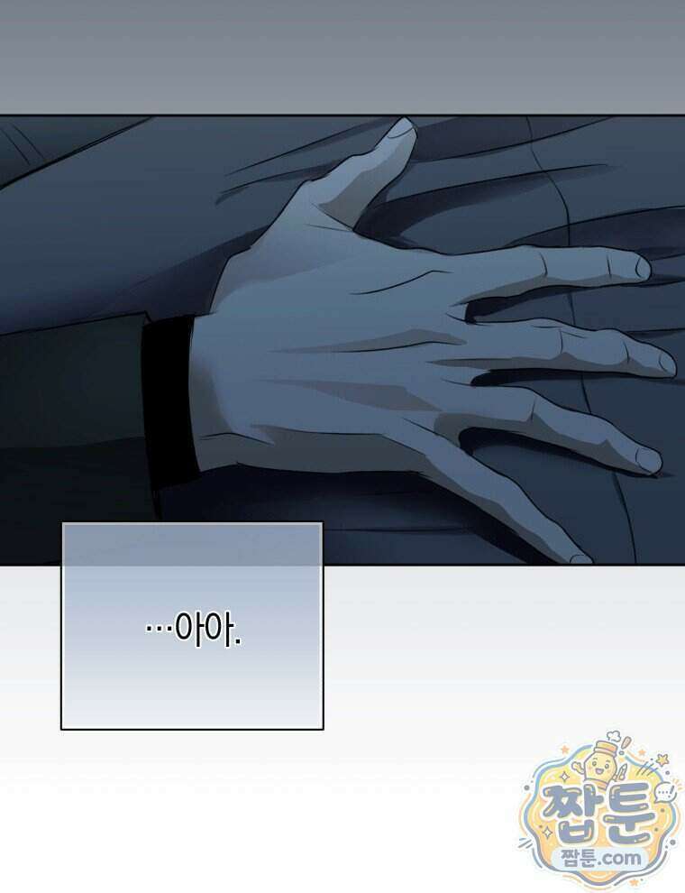 C급 에스퍼의 비망록 9화 43