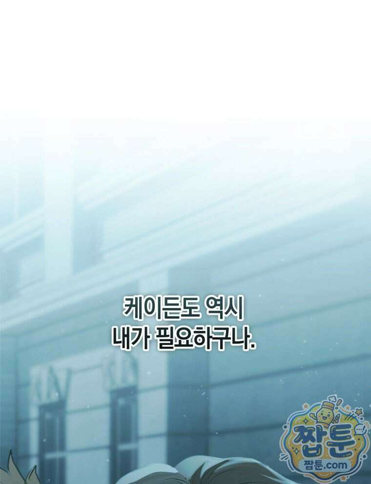 C급 에스퍼의 비망록 9화 44