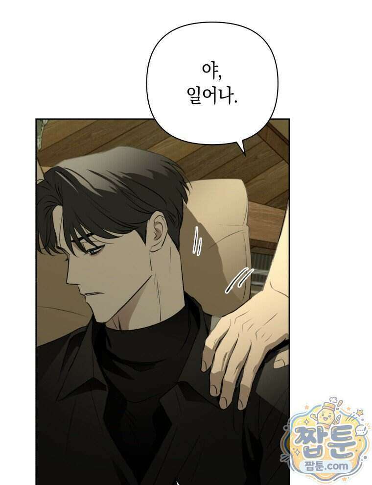 C급 에스퍼의 비망록 9화 51