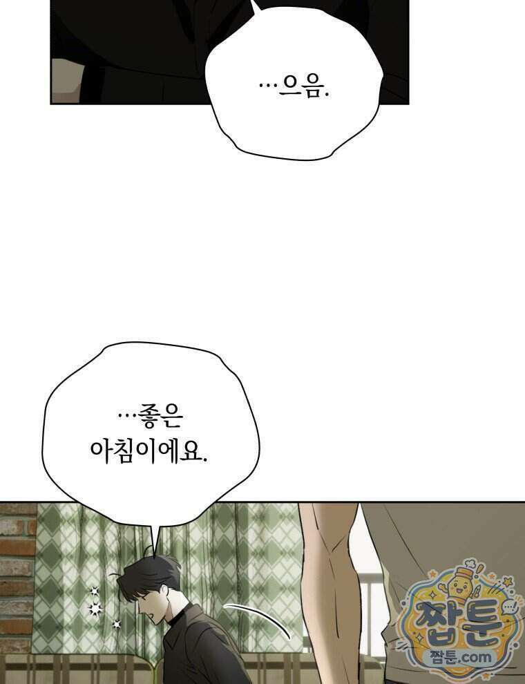 C급 에스퍼의 비망록 9화 52