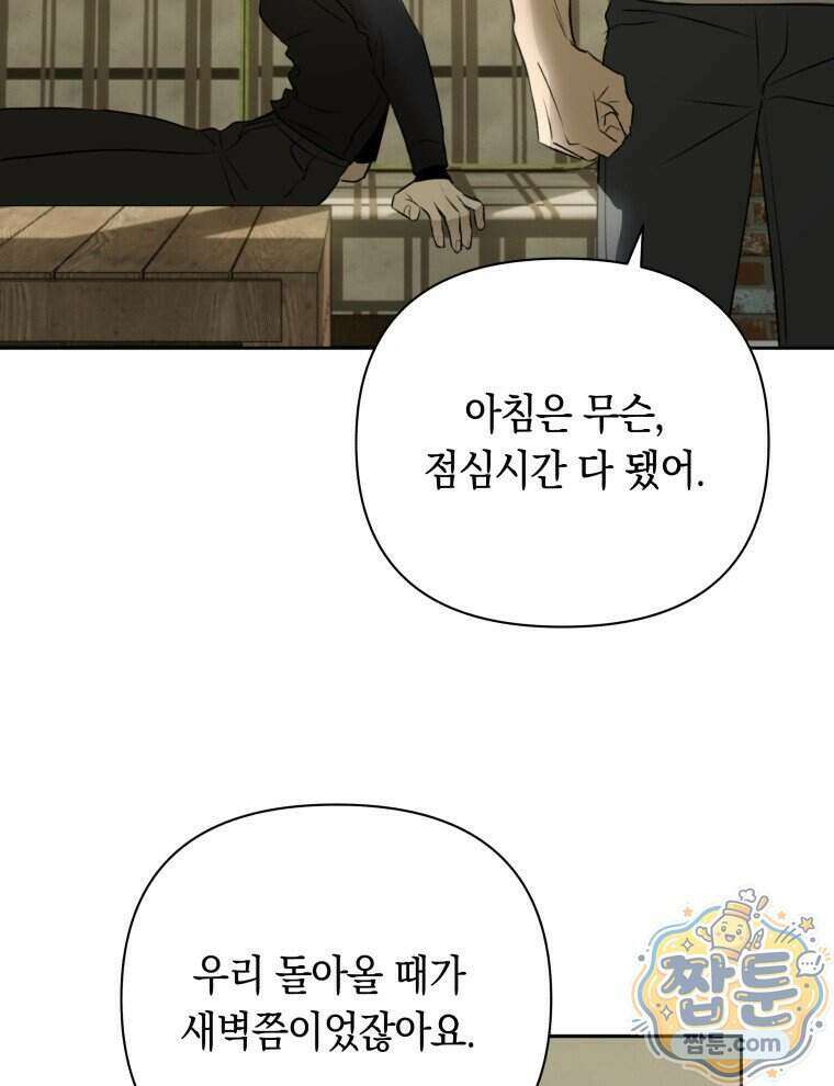C급 에스퍼의 비망록 9화 53