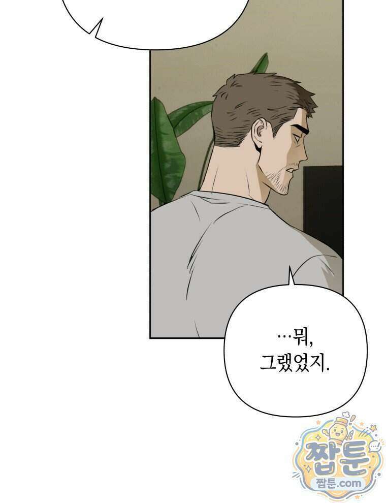 C급 에스퍼의 비망록 9화 54