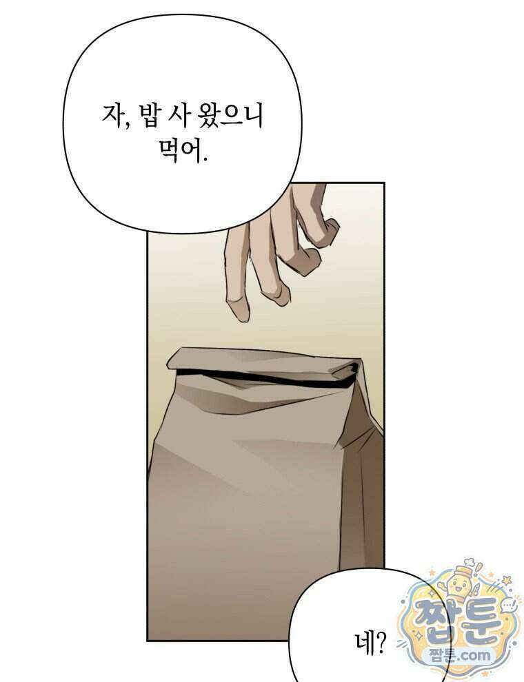C급 에스퍼의 비망록 9화 55
