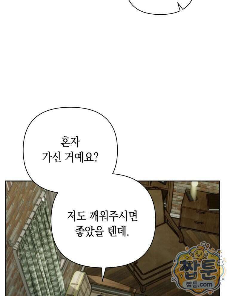 C급 에스퍼의 비망록 9화 56