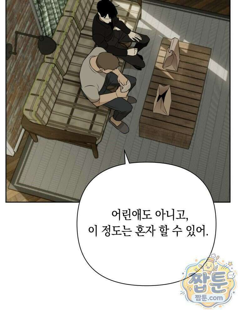 C급 에스퍼의 비망록 9화 57