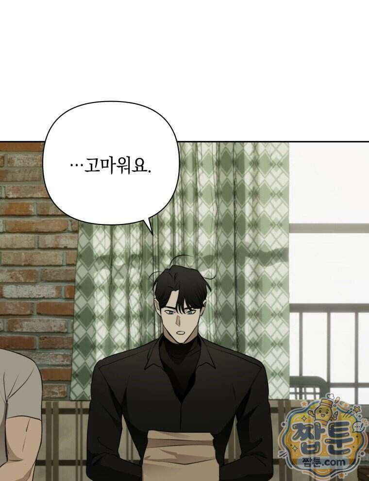 C급 에스퍼의 비망록 9화 58