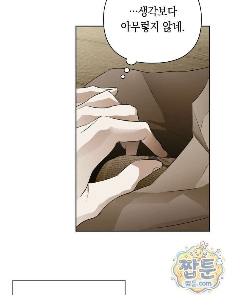 C급 에스퍼의 비망록 9화 61