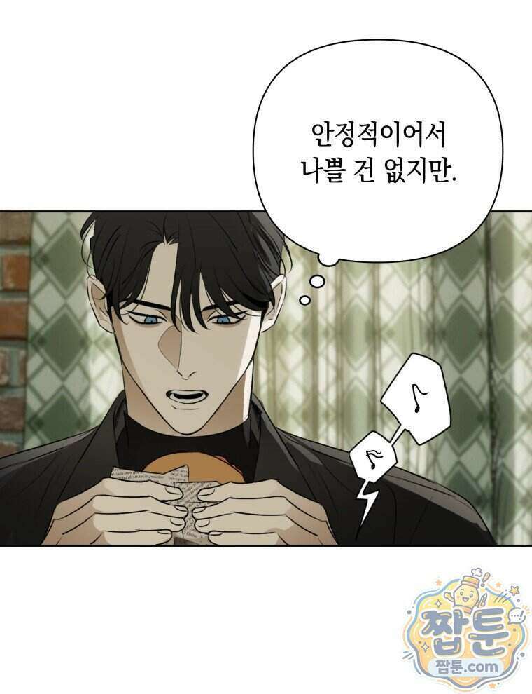 C급 에스퍼의 비망록 9화 63