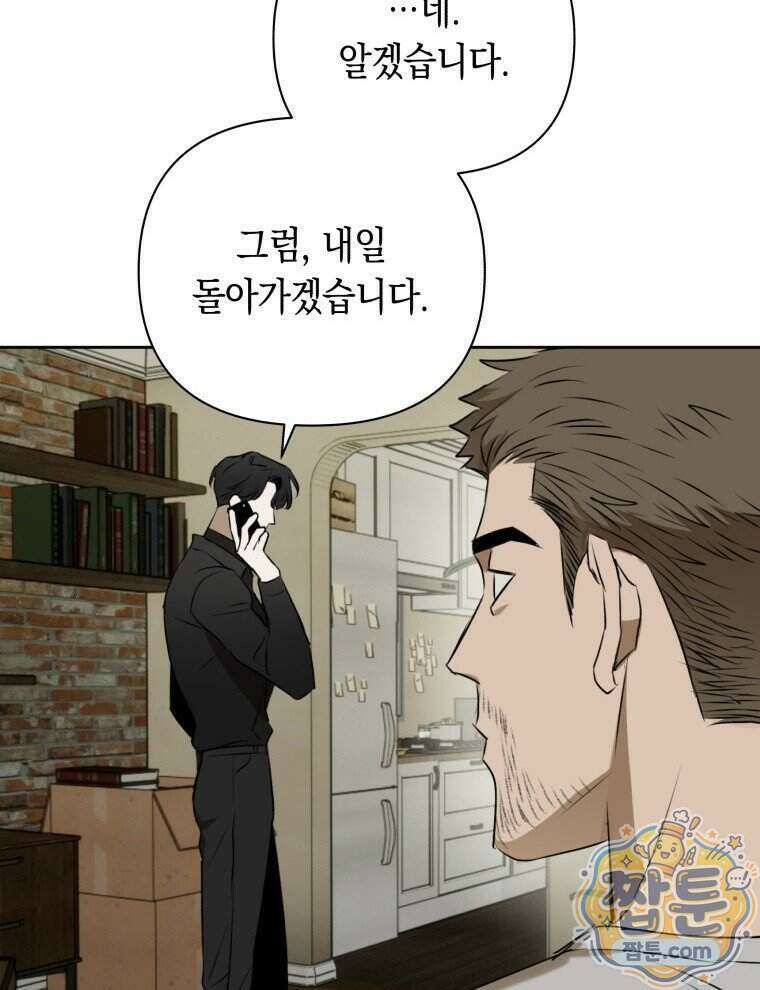 C급 에스퍼의 비망록 9화 68