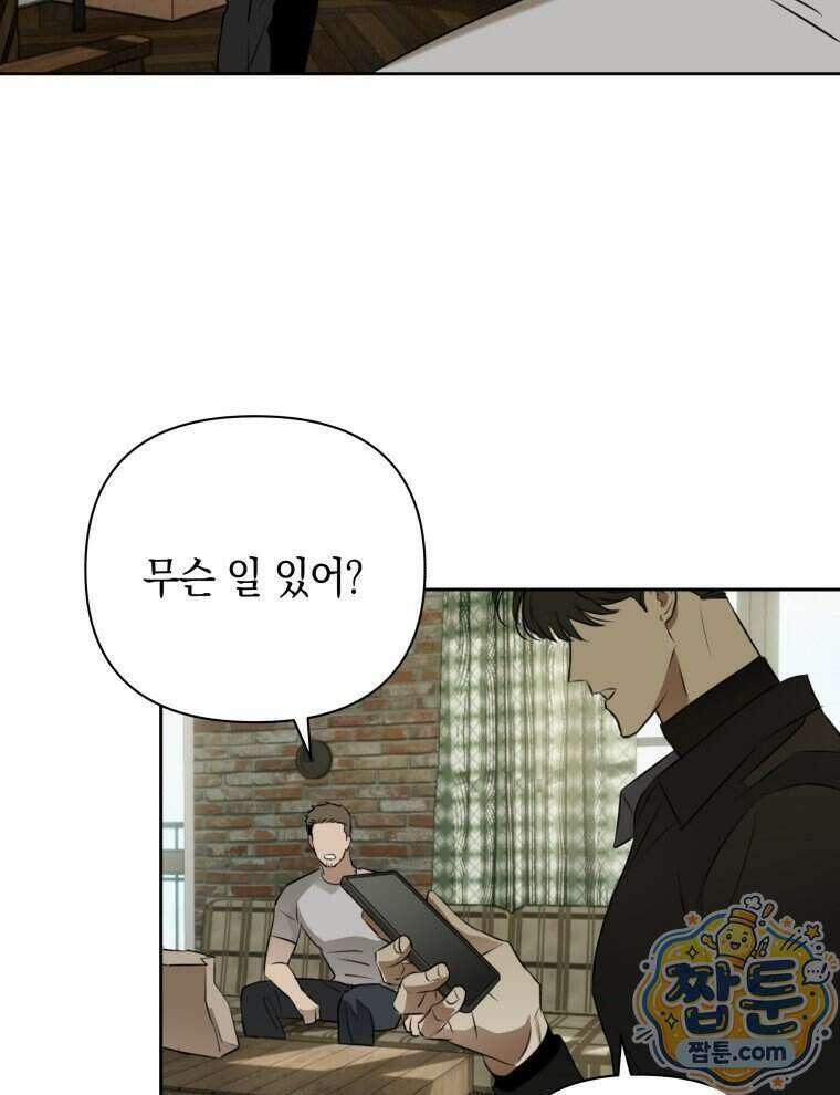 C급 에스퍼의 비망록 9화 69
