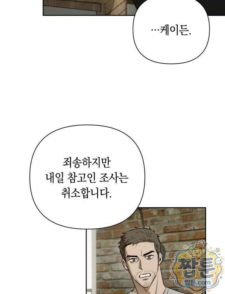 C급 에스퍼의 비망록 9화 70