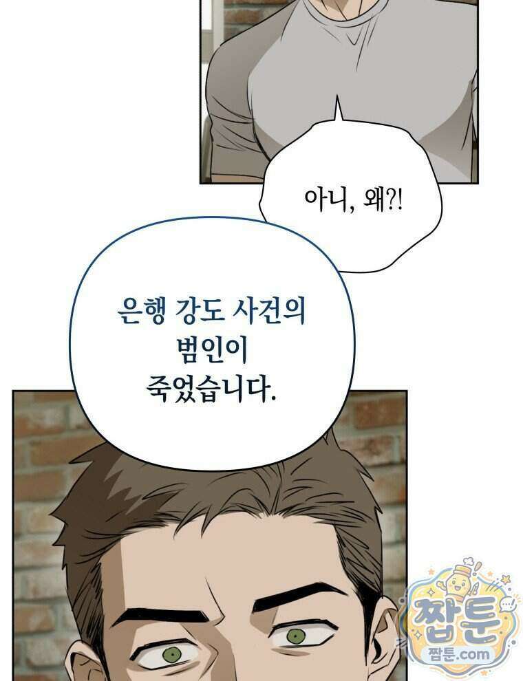 C급 에스퍼의 비망록 9화 71