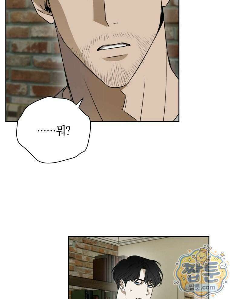 C급 에스퍼의 비망록 9화 72