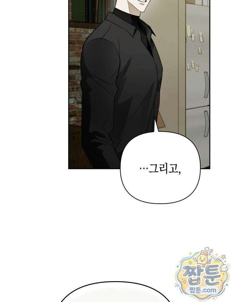 C급 에스퍼의 비망록 9화 73