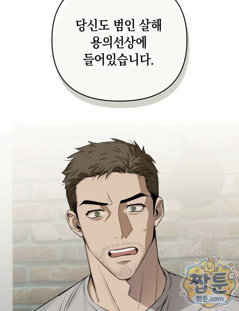 C급 에스퍼의 비망록 9화 74