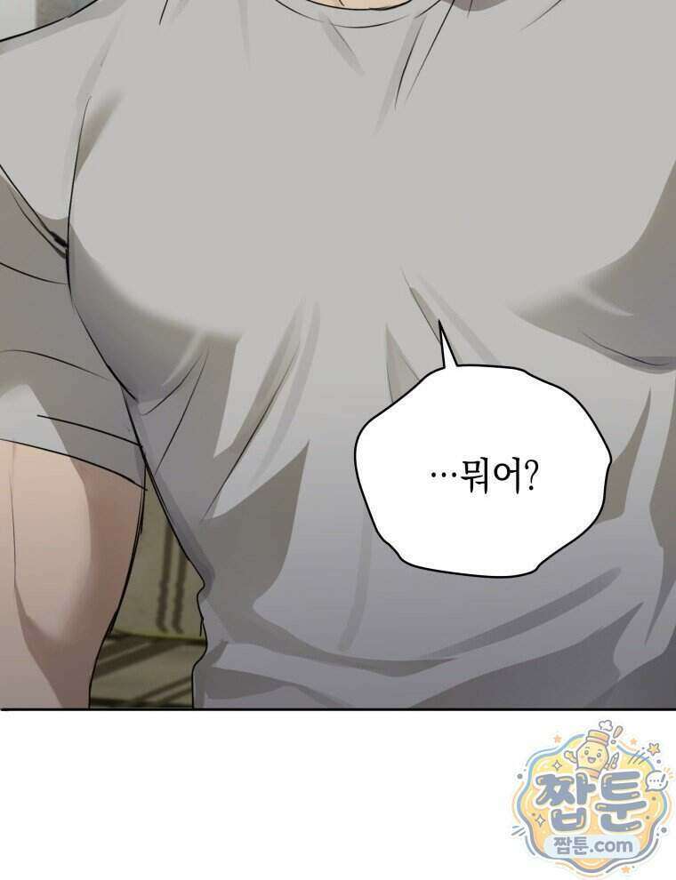 C급 에스퍼의 비망록 9화 75