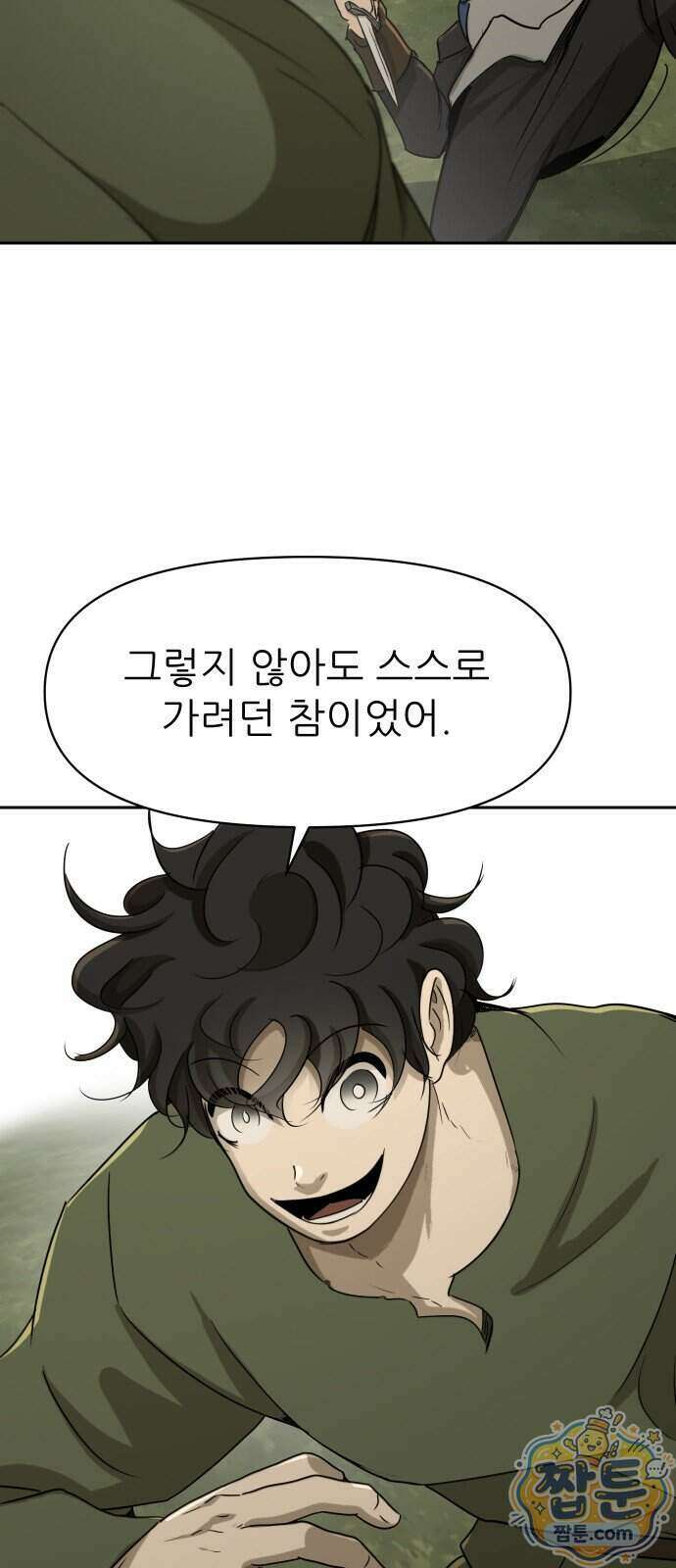 해피 페이스 65화 4