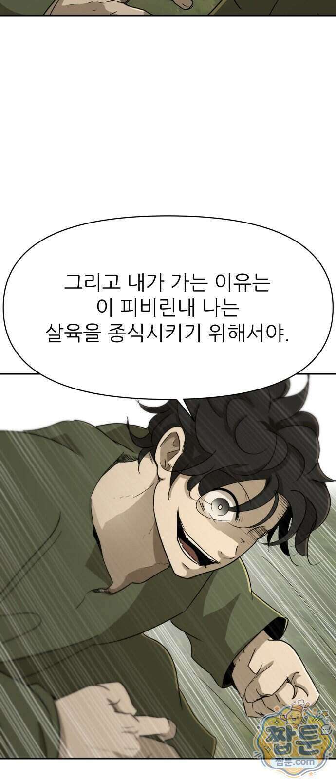 해피 페이스 65화 5