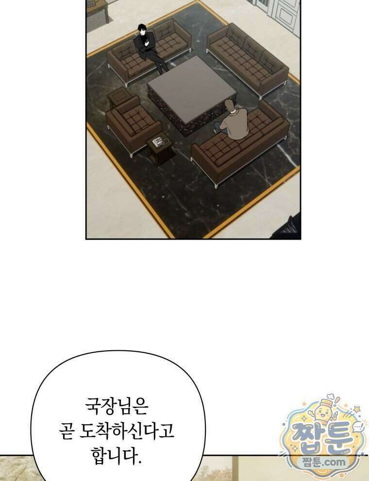 C급 에스퍼의 비망록 10화 2