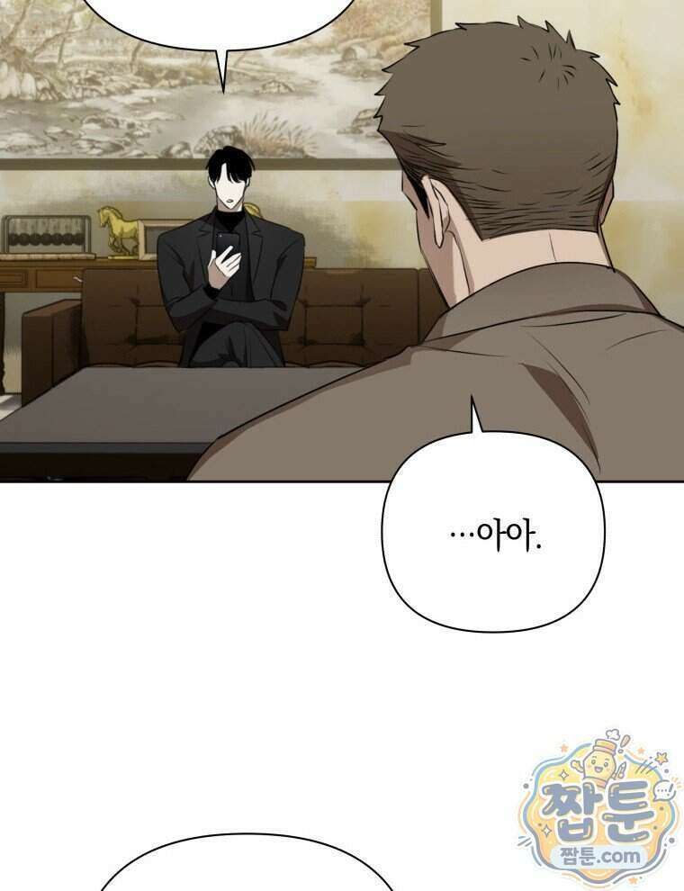 C급 에스퍼의 비망록 10화 3