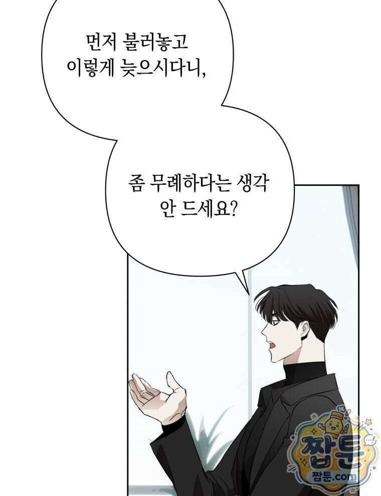 C급 에스퍼의 비망록 10화 4