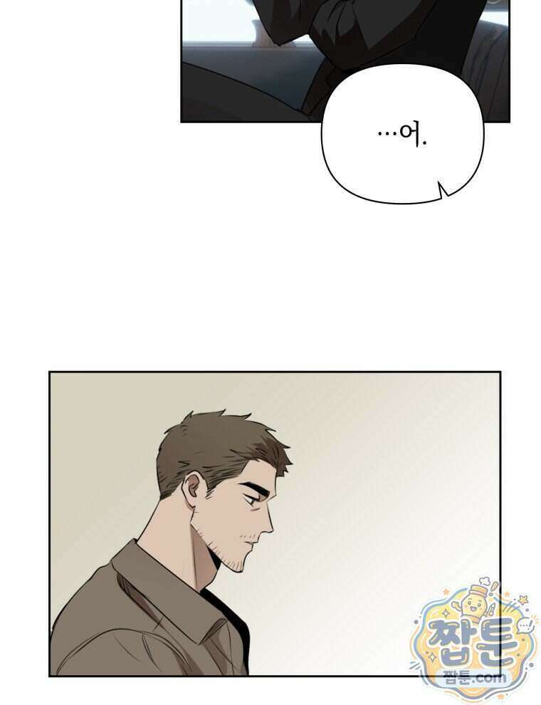 C급 에스퍼의 비망록 10화 5