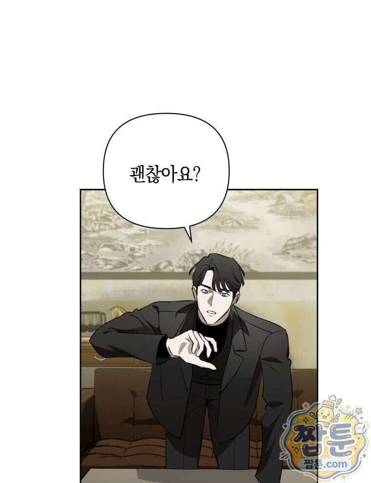 C급 에스퍼의 비망록 10화 7
