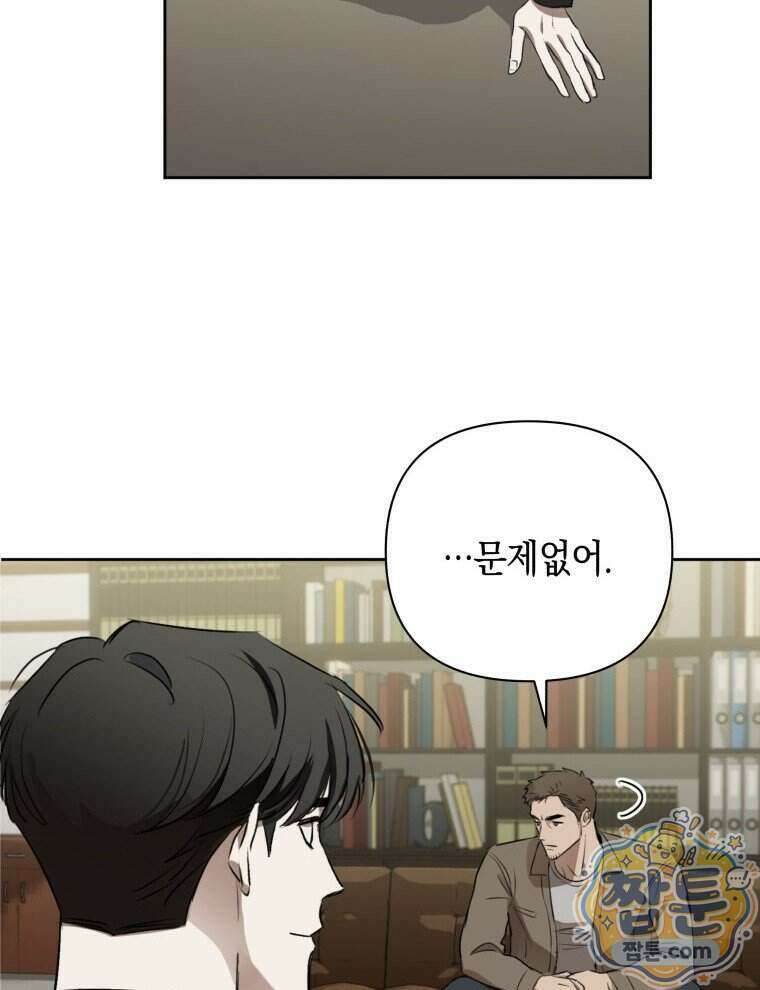 C급 에스퍼의 비망록 10화 8