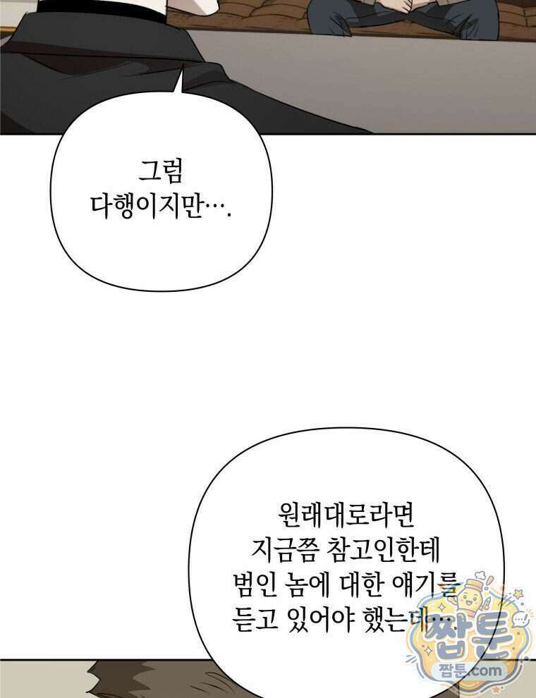 C급 에스퍼의 비망록 10화 9