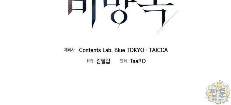 C급 에스퍼의 비망록 10화 12