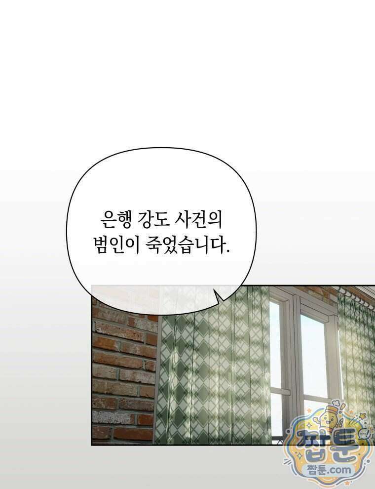 C급 에스퍼의 비망록 10화 13