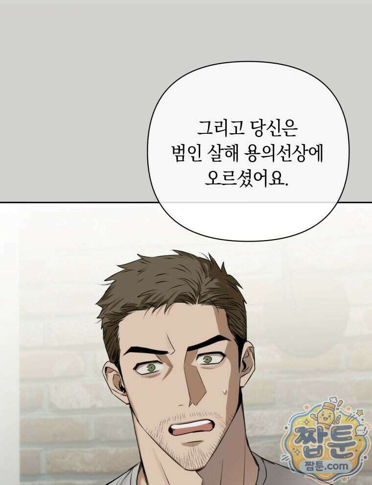 C급 에스퍼의 비망록 10화 14