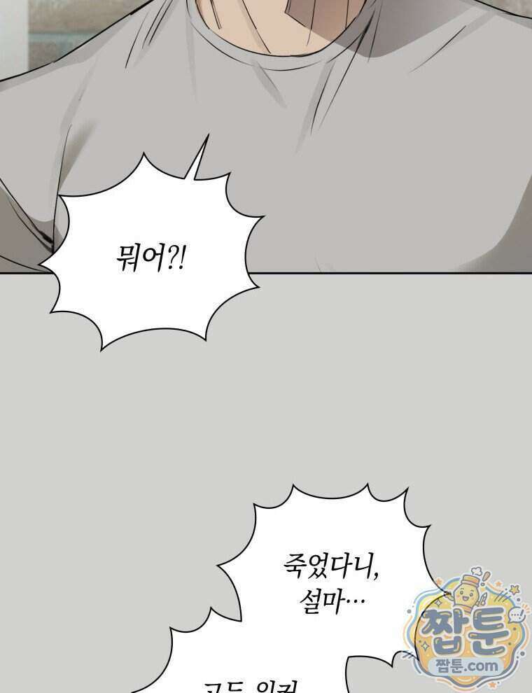 C급 에스퍼의 비망록 10화 15