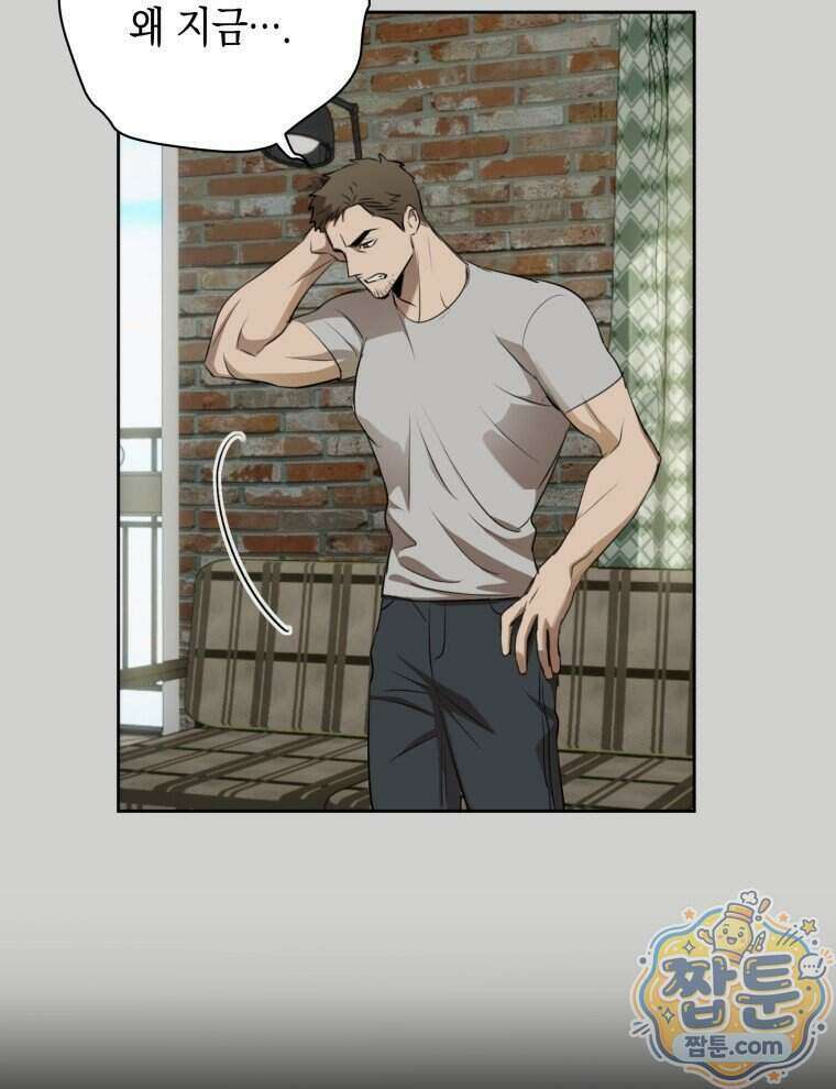 C급 에스퍼의 비망록 10화 17