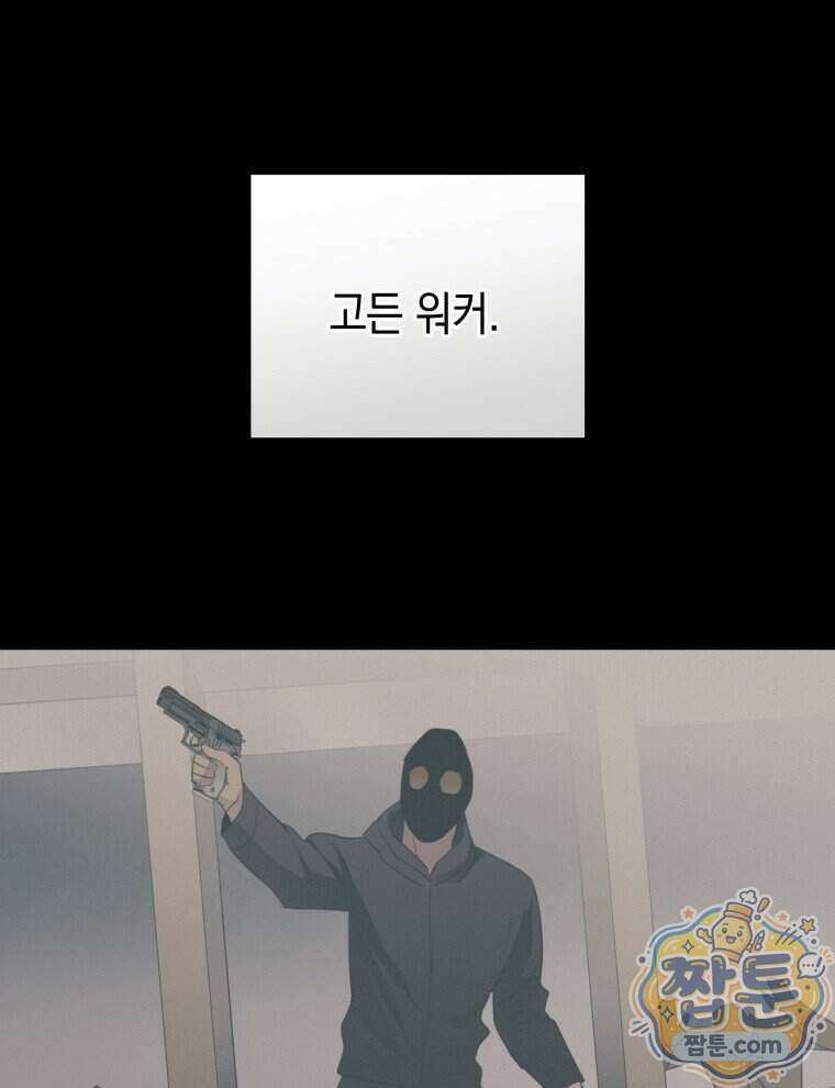 C급 에스퍼의 비망록 10화 19