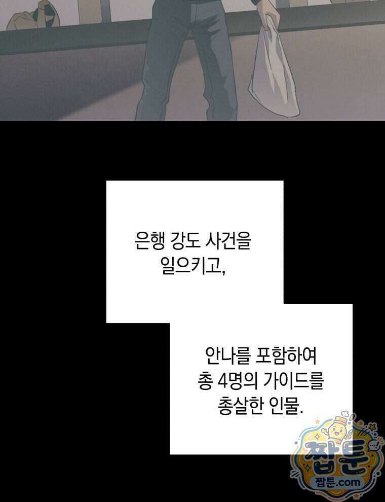 C급 에스퍼의 비망록 10화 20