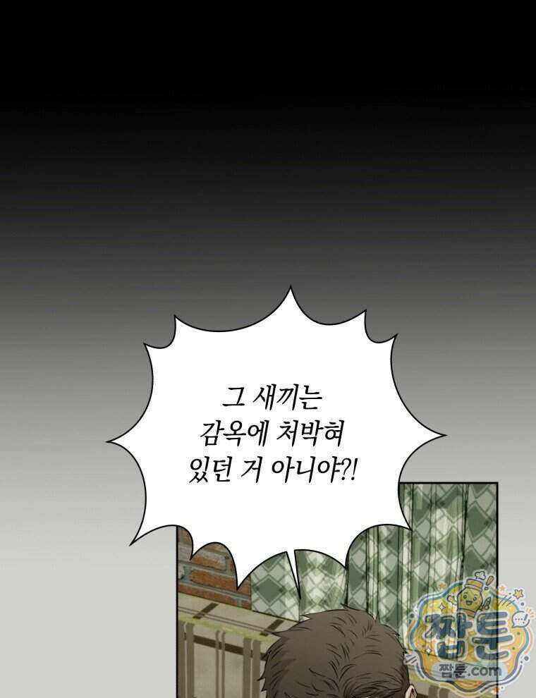 C급 에스퍼의 비망록 10화 21
