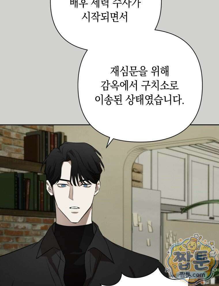 C급 에스퍼의 비망록 10화 23