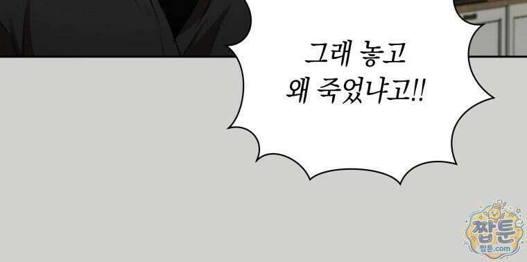 C급 에스퍼의 비망록 10화 24