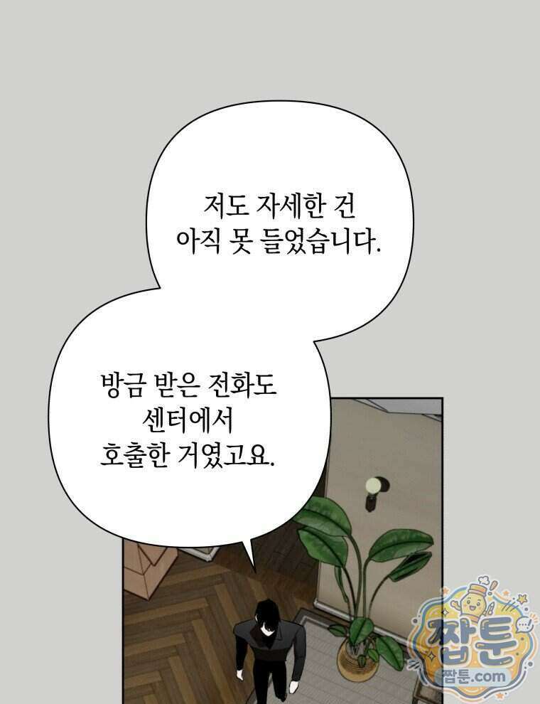 C급 에스퍼의 비망록 10화 25