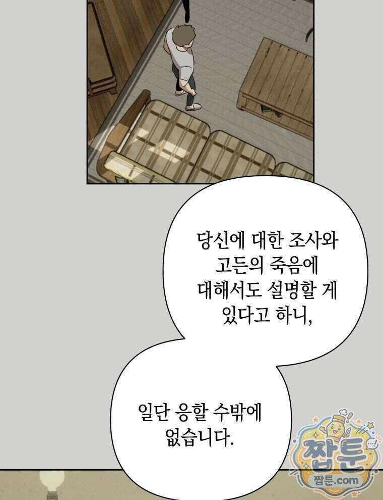 C급 에스퍼의 비망록 10화 26