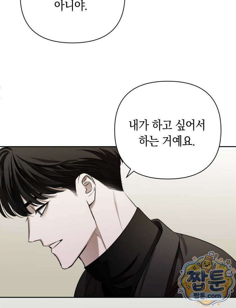C급 에스퍼의 비망록 10화 32