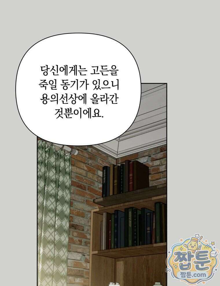 C급 에스퍼의 비망록 10화 34